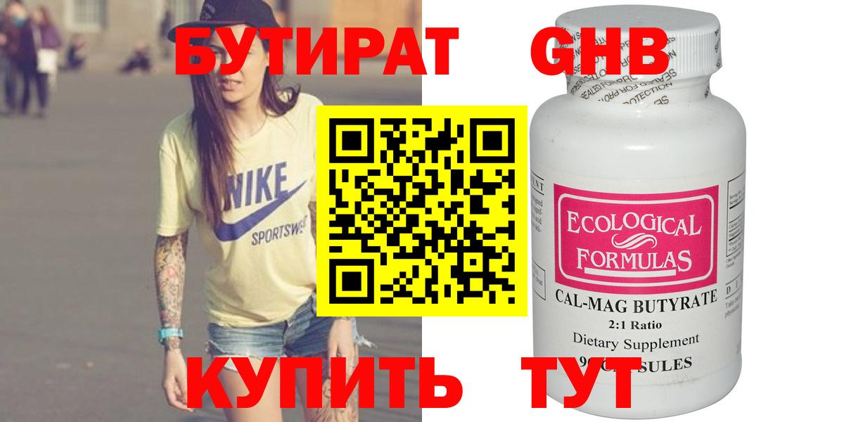Минеральные Воды  Бутират бутик  Вход с VPN 