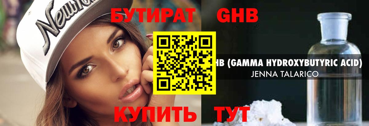 БУТИРАТ бутик Минеральные Воды