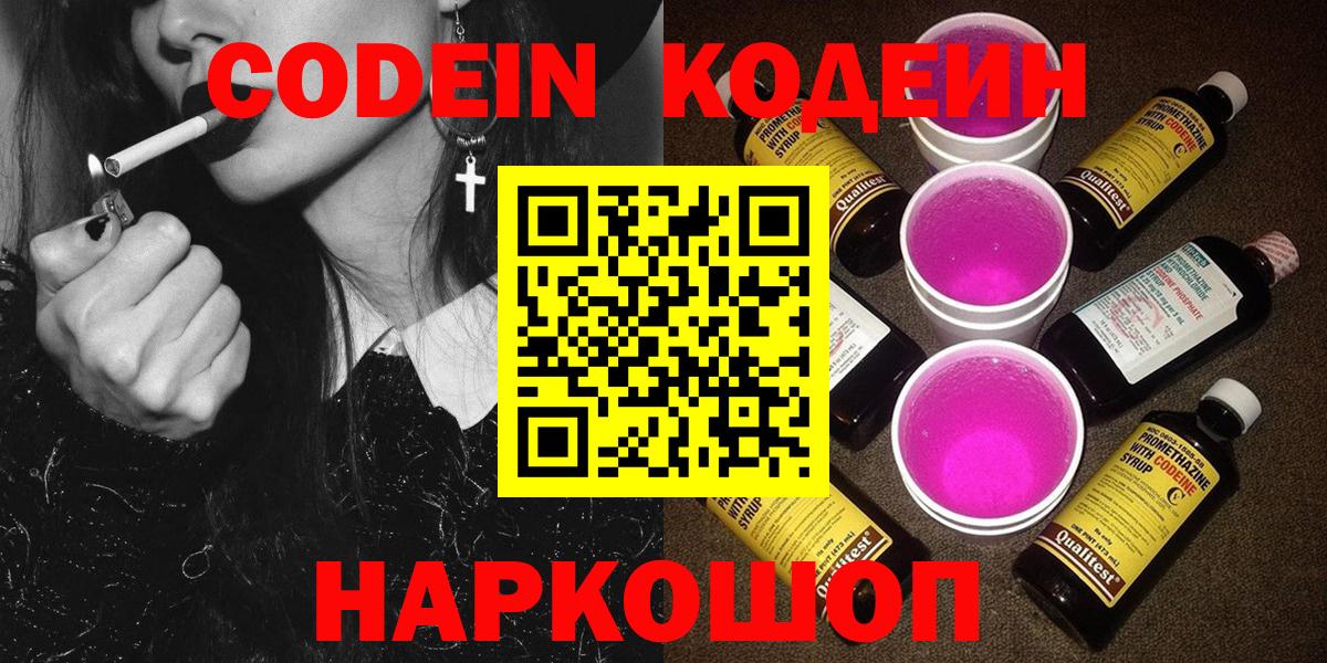 Кодеиновый сироп Lean Purple Drank  Кодеиновый сироп Lean Purple Drank  Минеральные Воды  Вход с VPN 