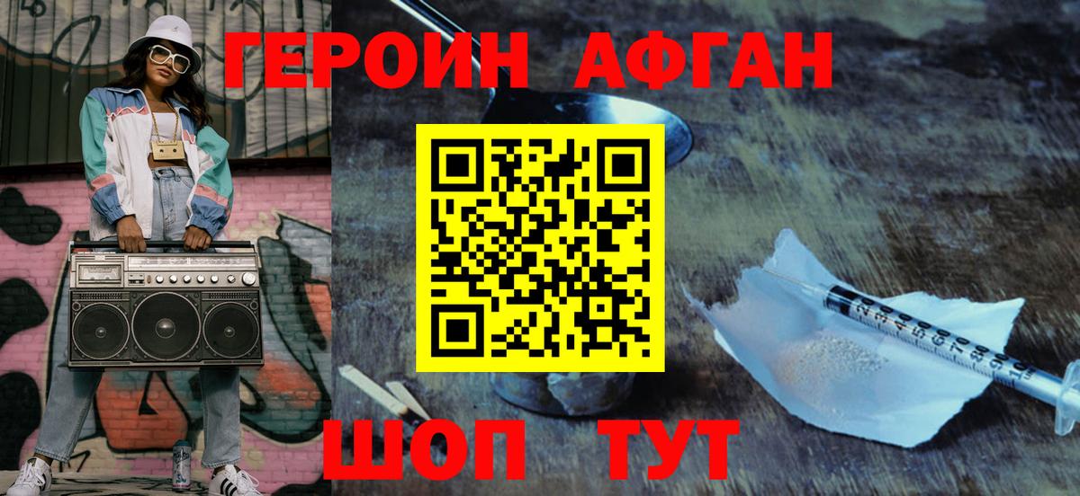 Героин хмурый  Вход с VPN  Минеральные Воды 
