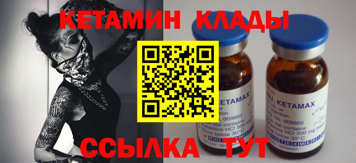 Кетамин VHQ Минеральные Воды
