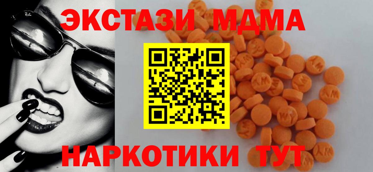 Минеральные Воды  МДМА молли  МДМА  Вход с VPN  МДМА Molly 