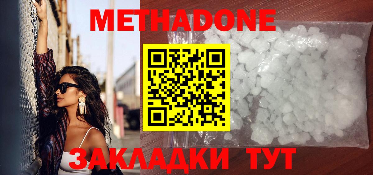 Метадон methadone Минеральные Воды